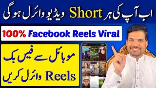 Facebook Reel Viral Kaise Kare | Facebook Par Video Kaise Viral Kare | Viral Facebook Reel