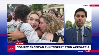 Ανατροπή στη Γαλλία έπεσαν έξω οι δημοσκοπήσεις | Ειδήσεις Μεσημβρινό Δελτίο | 08/07/2024