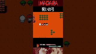 【ファミコン】これが呪いだ！『魍魎戦記MADARA』 【Qusyanaaのゲーム部屋】から　#Shorts