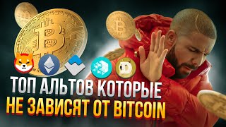 Какие Альткойны не зависят от Биткойна? Корреляция Биткойна с S\u0026P500