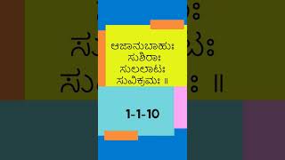 ಶ್ರೀಮದ್ವಾಲ್ಮೀಕಿ ರಾಮಾಯಣ - 1-1-10 #shorts #ramayana #chanting #kannada #lyrics