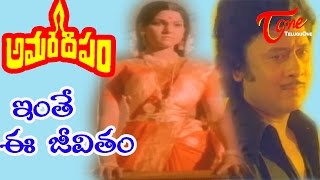 Amara Deepam Movie Songs | Inthe Ee Jeevithamu | Krishnamraju | Madhavi | Jayasudha