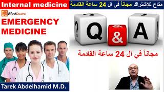 Medical Exam Preparation (EMLE) #CME #Internal_Medicine #EMLE #Medlearn  محاضرات باطنة#