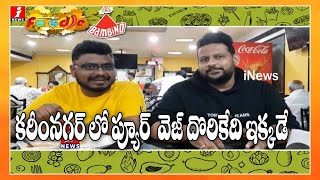 Geetha Bhavan | Pure Veg Hotel In Karimnagar | Tasty Tour Of Telangana | Foddie | iNews