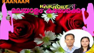 Iniyoru janmamundenkil....Malayalam Karaoke