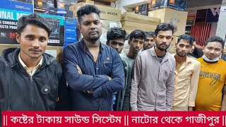 অল্প টাকায় সাউন্ড বক্স || কমদামে সাউন্ড সিস্টেম কিনুন || DJ speaker Mixar Amplifier Price In BD ||