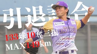 【乾真大】プロ12年間 最後の投球