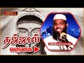 தஜ்ஜால் வருகை dajjal varuhai adhil hasan guide for paradise