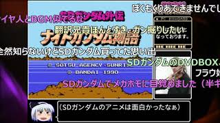 【コメ付きRTA】「SDガンダム外伝 ナイトガンダム物語」をRTA【ゆっくり実況解説】