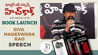 Director Siva Nageswara Rao Speech |మాస్టర్ ఆఫ్ సస్పెన్స్ హిచ్‌కాక్ బుక్ #Pulagam Chinnarayana #RaviPadi