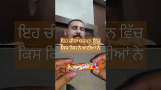 ਇਹ ਚੀਜ਼ਾਂ ਬਚਪਨ ਵਿੱਚ ਕਿਸ ਕਿਸ ਨੇ #lifehacks #sciencefacts #viralshortvideo #ashortaday #viralshort