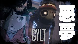 01: 時空が歪んだ世界でのステルスホラー 【GYLT】