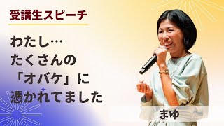 本当の私を教えてくれていたのは…