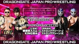 “DANGEROUS GATE 2021” オープン・ザ・ツインゲート選手権試合 トレーラー