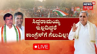 🔴 LIVE: KPCC President Fight In Congress | CM Siddaramaiah | Satish Jarkiholi | DCM DK Shivakumar