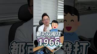 長照專線 超方便？？ 居然有這些功能 #shorts #吳藥師邸家