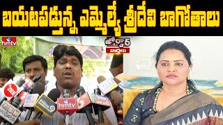 బయటపడ్తున్న ఎమ్మెల్యే శ్రీదేవి బాగోతాలు | MLA Sridevi | Jordar News | hmtv