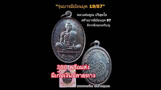 หลวงพ่อคูณ ปริสุทโธ รุ่นบารมีย้อนยุค 19/57 เนื้อทองแดงมีจาร