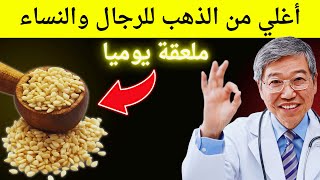 فوائد السمسم المذهلة! كنز صحي ثمين قد يغير حياتك ويحل مشكلات لم تتخيلها!