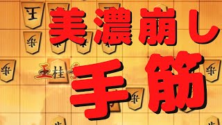 四間飛車の美濃囲いを手筋で崩そう！エルモ囲い速攻棒銀の一局【将棋ウォーズ実況】