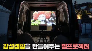 최신 빔프로젝터들을 보고 왔습니다! 뷰소닉에서 이런 제품들까지 나오네요! RGB 레이저 빔프로젝터 부터 게이밍 빔프로젝터에 캠핑용 빔프로젝터까지!