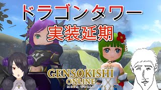 【元素騎士】3話　ドラゴンタワー延期らしいから今のうちに先進める！！【元素騎士オンライン】