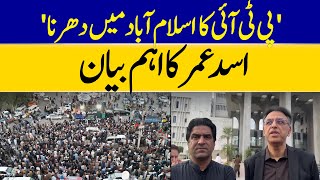 Asad Umar's Statement On PTI Protest In Islamabad | Dawn News