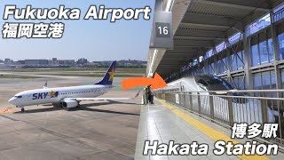 Guide from Fukuoka Airport/Fukuoka International Airport to Hakata Station! [subtitles]