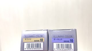 【イルミナカラー】サファリ１０とオーキッド１０を１：１で実際に検証してみました！【カラーレシピ】