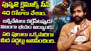 అల్లు అర్జున్ ప్రాణం పెట్టేసాడు..| Pushpa2 Fame Actor Gagan Babu About Allu Arjun | iDream TV