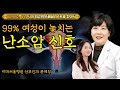 [정진희쇼, 우리 시대 최고의 스페셜리스트를 찾아서] 99% 여성이 놓치는 난소암 신호 / 이대서울병원 산부인과 문혜성