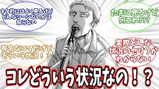 ※ネタバレ注意【漫画のコマを貼ると誰かが解説してくれるスレ】