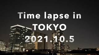 Time Lapse in TOKYO 2021.10.5