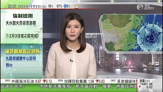 無綫10:00一小時新聞 TVB NEWS｜2022年12月2日｜中國新能源車購置補貼或年底結束 分析料行業競爭加劇｜江澤民病逝 官方發文回顧生平與成就 發布生平照片｜廣州市衞健委鼓勵民眾自備快測包