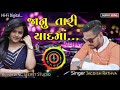 jagdish rathva new timli 2023 janu tari yadma મારુ રોવે દિલ जानु तारी यादमा @jiyu_records