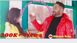 Dukh Dilan Kam Dev Sahara | Hidayat Rahi | Davood Pogali Singer | New Pogali Song | 2023