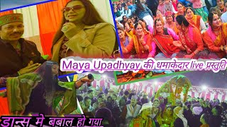 Maya Upadhyay की धमाकेदार live प्रस्तुति नॉन स्टॉप || राज नगर वाले भी ऐसा डांस करते😱#samantvlogsuk05