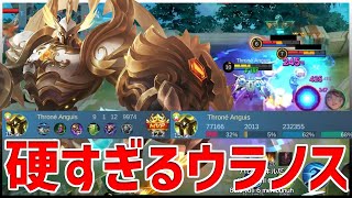 【モバレ】対面有利取ったウラノスが硬すぎて一生前張れるｗｗ【モバイルレジェンド/MobileLegend】【Cyneric】