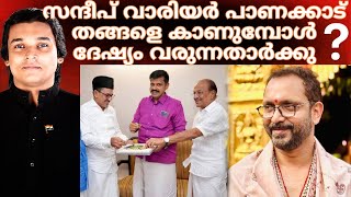 തങ്ങൾ കുടുംബം സ്വന്തം താല്പര്യങ്ങൾ ത്യാഗം ചെയ്തു നമ്മുടെ നാടിനു വേണ്ടി നിന്നവരാണ് #sandeepwarrier