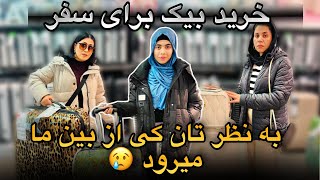 یکی از جمع ما قصد سفر به یک کشور دیگه را دارد🥲اما کی🤔