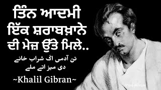 Khalil Gibran | Greed Laalsa | Recital~Sagar Malik | Kahlil Gibran Audiobook | Punjabistan