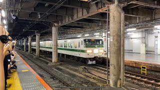 【被った…】国鉄185系(ｵｵC1編成)【現役乗務員・駅社員と行く!! 185系回送ルートの旅(往路)】警笛鳴らして上野駅13番線発車シーン(9585M)