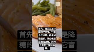 3种降糖最佳蔬菜：糖尿病食物 | 糖尿病要多吃 #shorts #diabetes #糖尿病