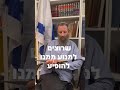 מסר מהרב יגאל לווינשטיין במשקפיים מאמינות מה קורה בעולם בעת מלחמה