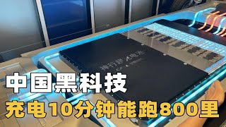 充电10分钟能跑400公里，宁德时代放大招！