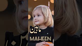 Maheen Name Meaning In Urdu | Maheen Naam Ka Matlab| #maheenmeaning  | Short Video | #yearofyou