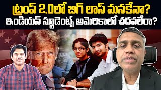 Vishwesh Reddy Kalavala About, Are Indian Students' Studies Affected by Trump 2.0? | SumanTV Texas