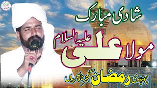 Yasrab Nu Jawna Hai /Shadi Mola Ali as/Ramzan Ali Naphriyan Uras Mubarik Jani Chak Kalan Gujrat 2018