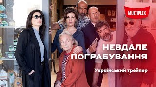 Невдале пограбування [український трейлер]