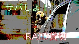 ランドの出征記録｜2014.04.29 RAID貸切サバゲ